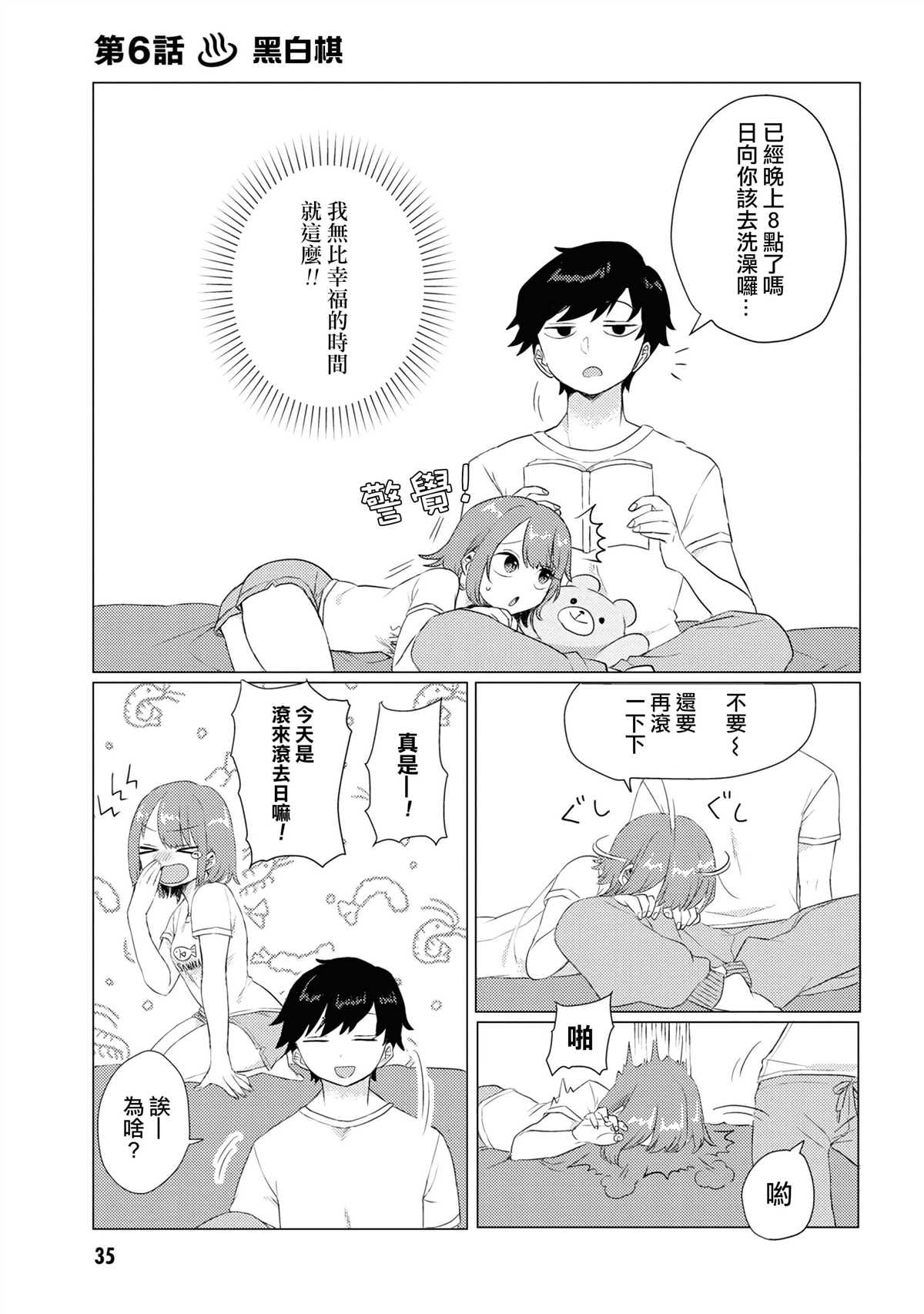 绝对不想洗澡的女朋友VS绝对想让女票洗澡的男朋友漫画,第6话1图