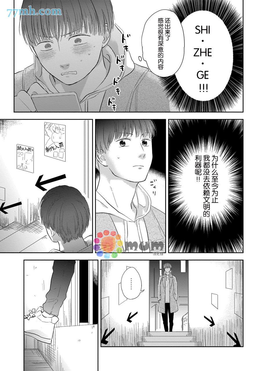 关于我的×××没有精神这件事漫画,第2话3图