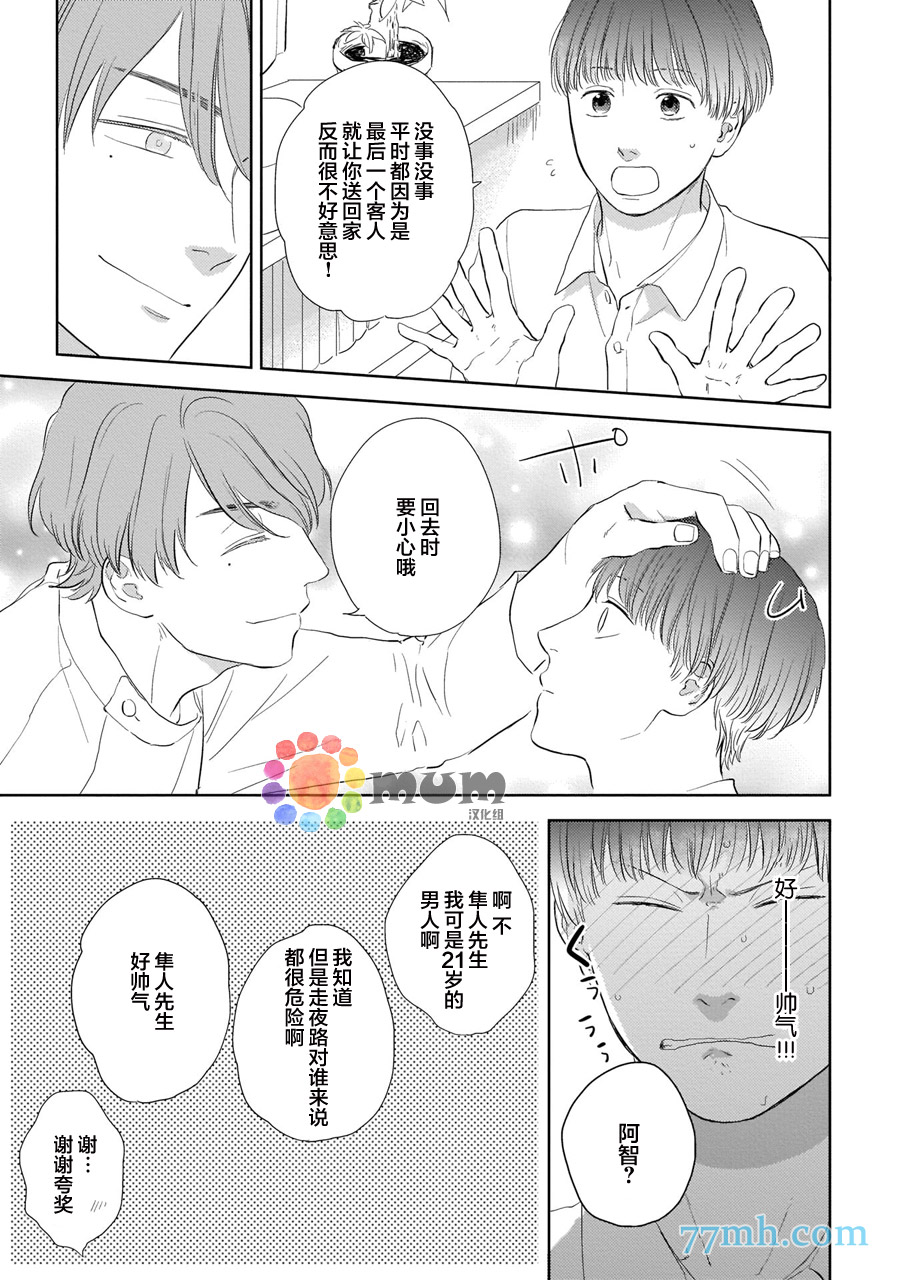 关于我的×××没有精神这件事漫画,第2话3图