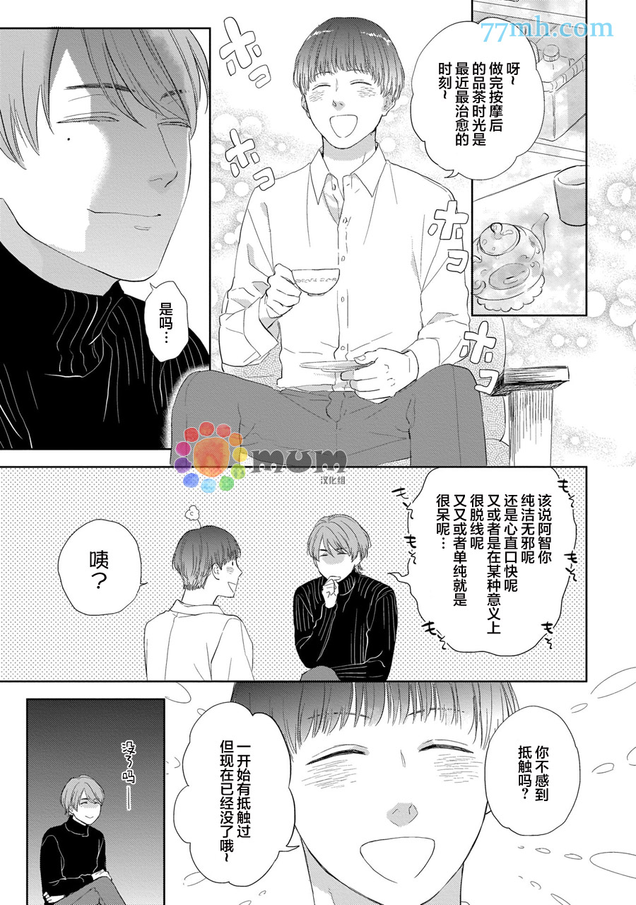 关于我的×××没有精神这件事漫画,第2话3图