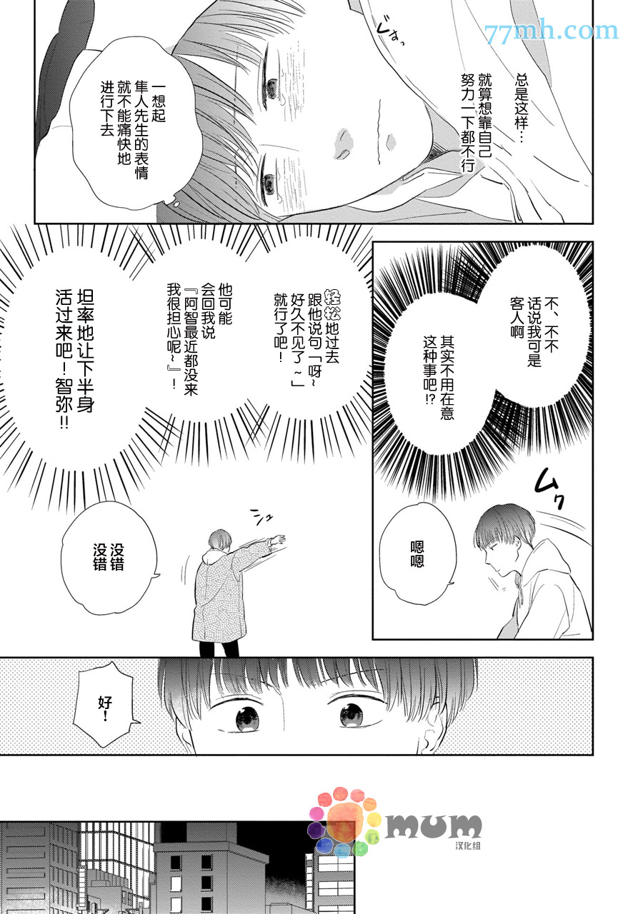 关于我的×××没有精神这件事漫画,第2话4图