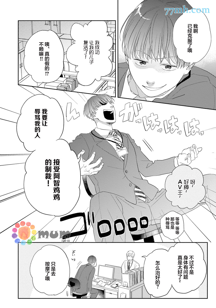 关于我的×××没有精神这件事漫画,第2话1图