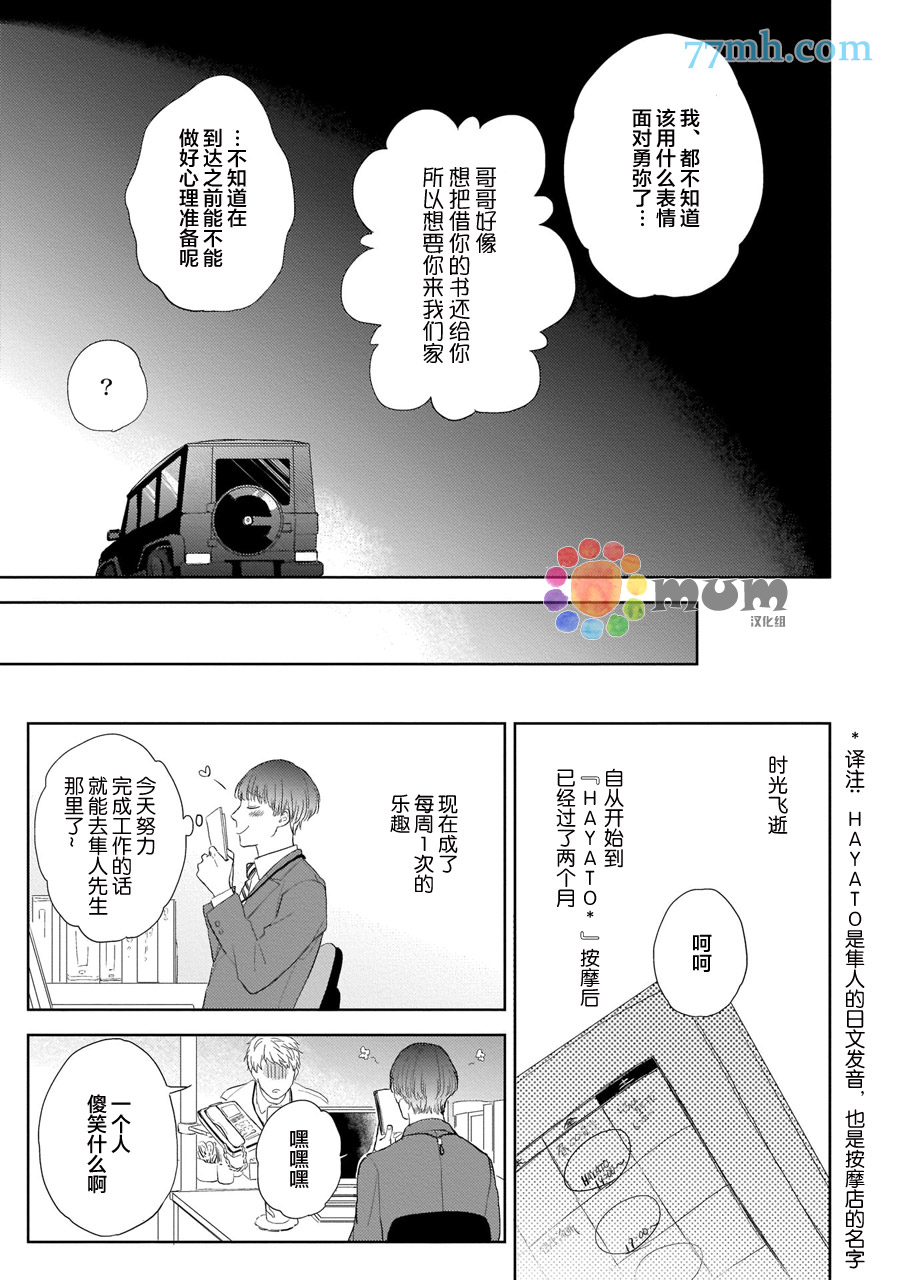 关于我的×××没有精神这件事漫画,第2话5图