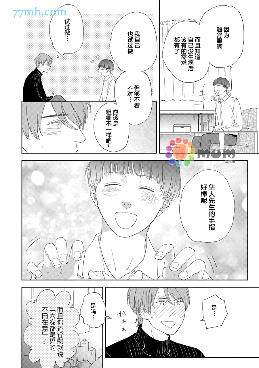 关于我的×××没有精神这件事漫画,第2话4图