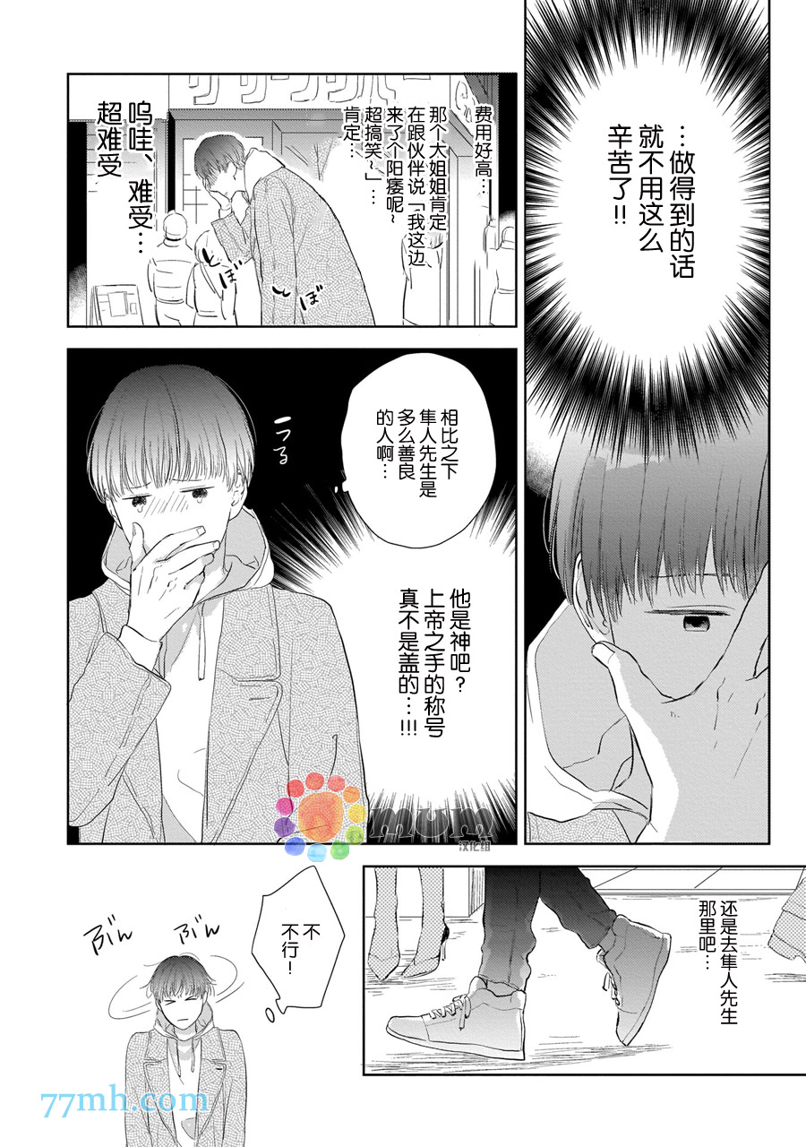 关于我的×××没有精神这件事漫画,第2话5图