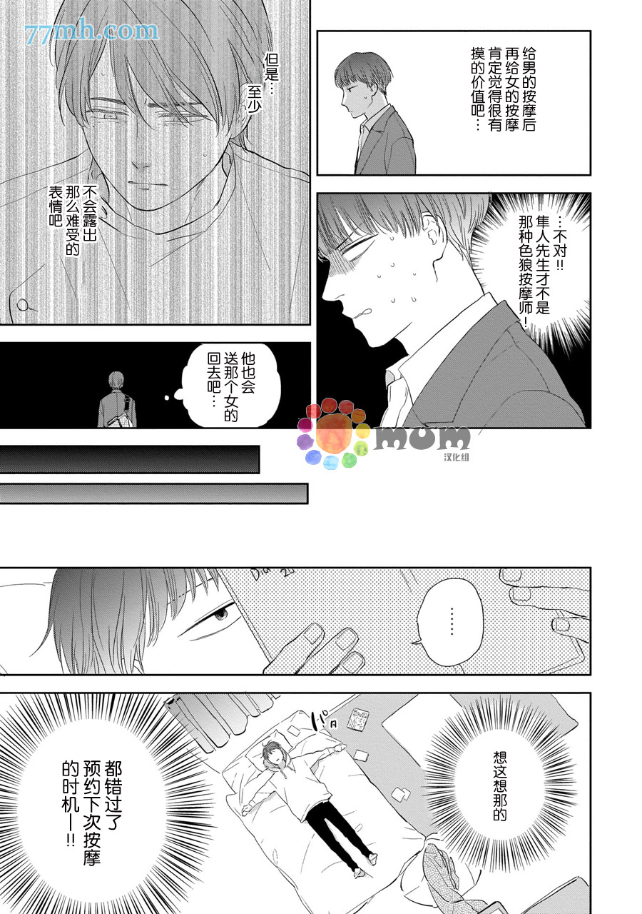 关于我的×××没有精神这件事漫画,第2话5图