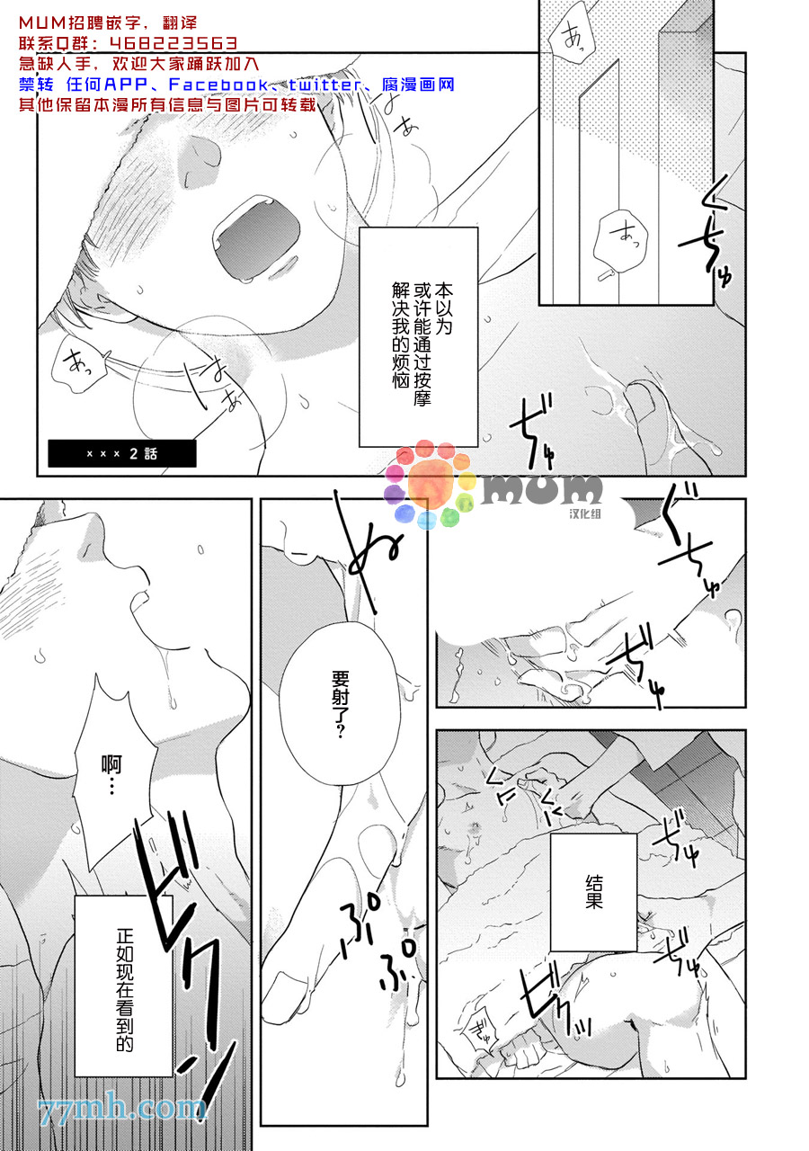 关于我的×××没有精神这件事漫画,第2话1图