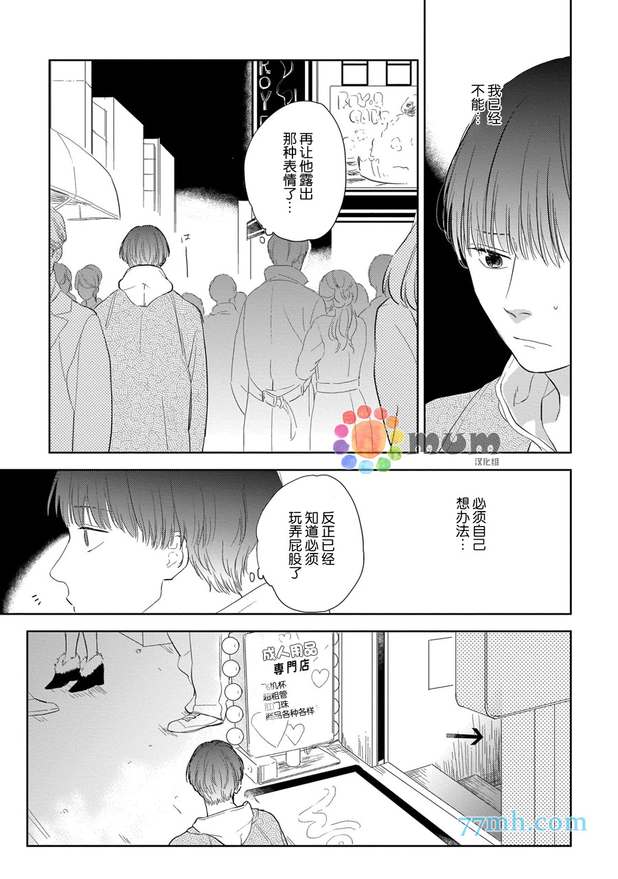 关于我的×××没有精神这件事漫画,第2话1图