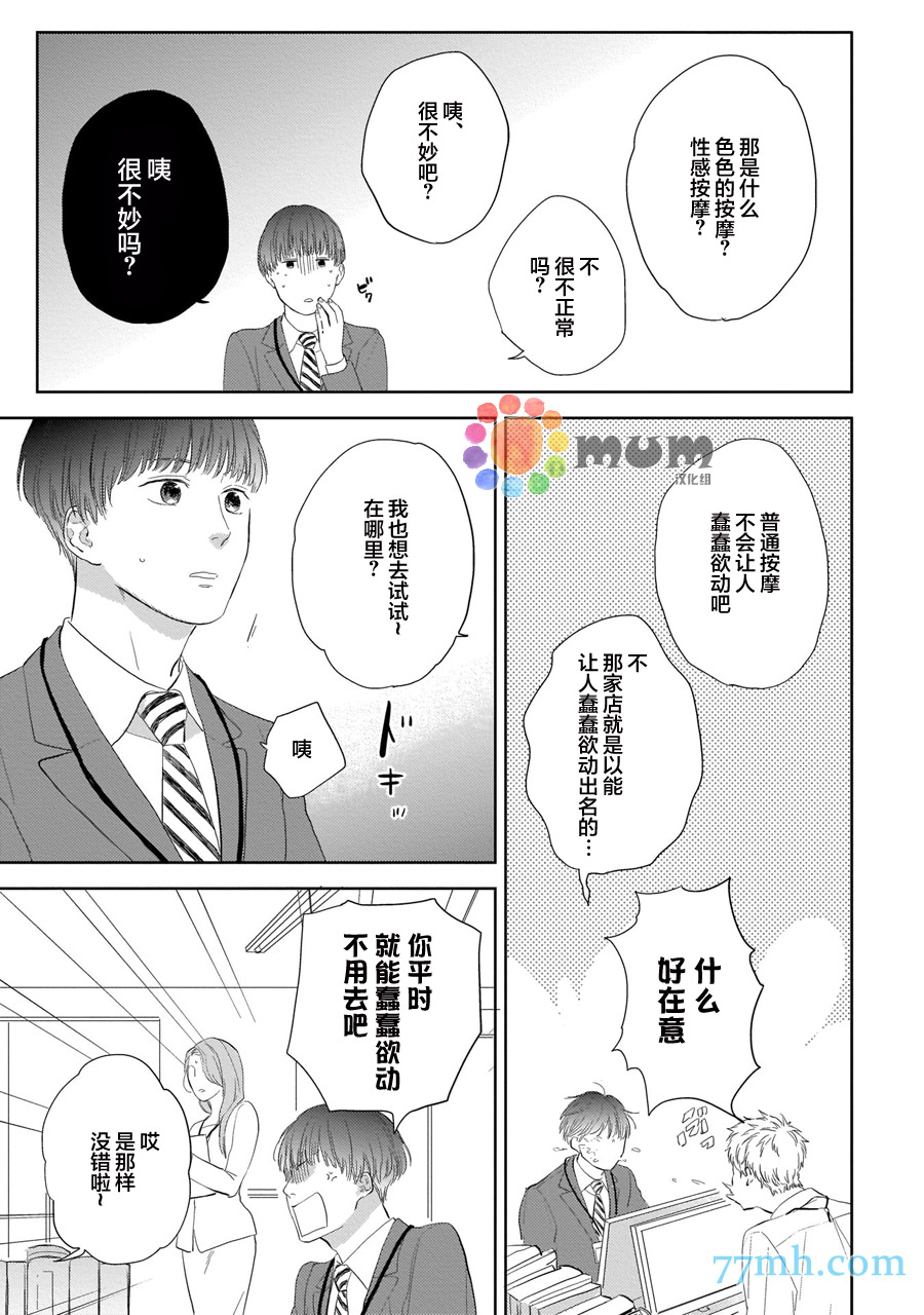 关于我的×××没有精神这件事漫画,第2话2图