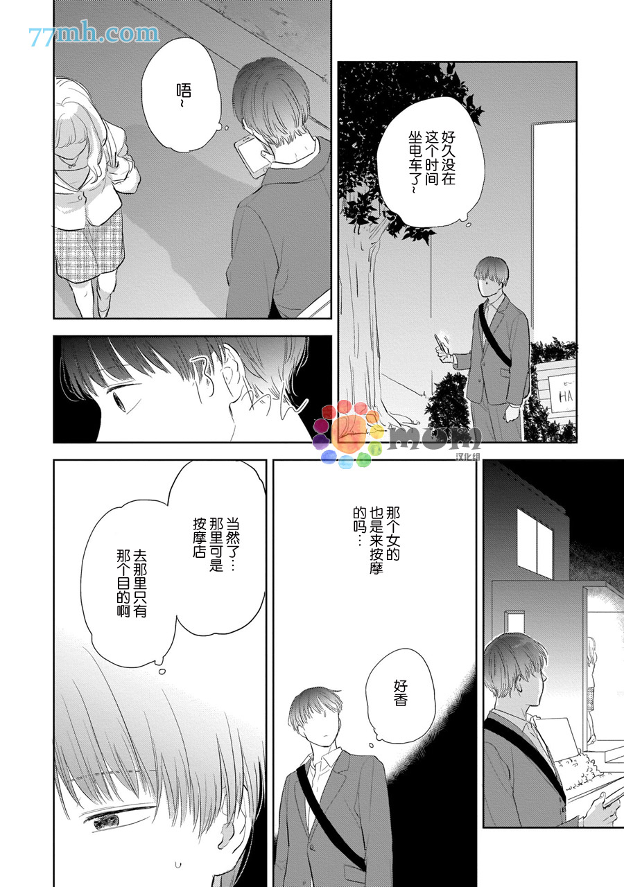 关于我的×××没有精神这件事漫画,第2话4图