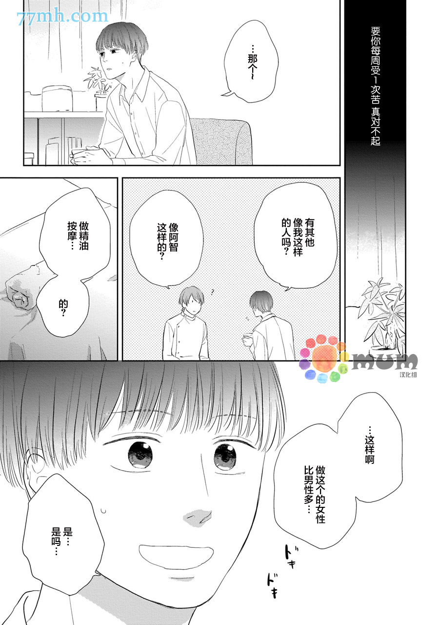 关于我的×××没有精神这件事漫画,第2话1图