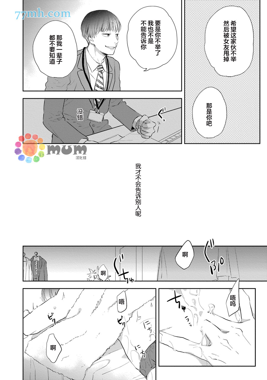 关于我的×××没有精神这件事漫画,第2话3图