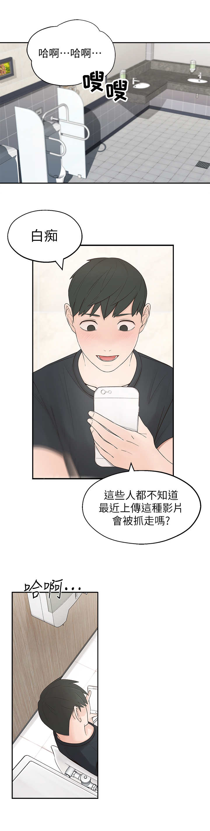 女友养成计划攻略漫画,第1章：怪味3图