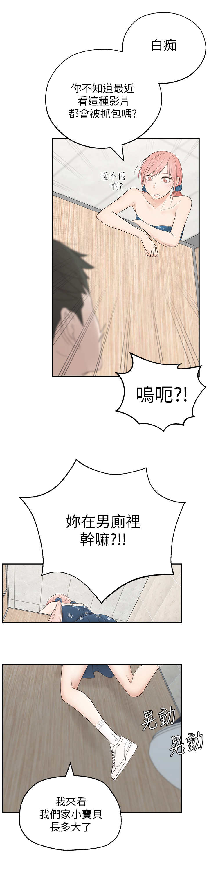 女友养成计划正版漫画,第1章：怪味4图