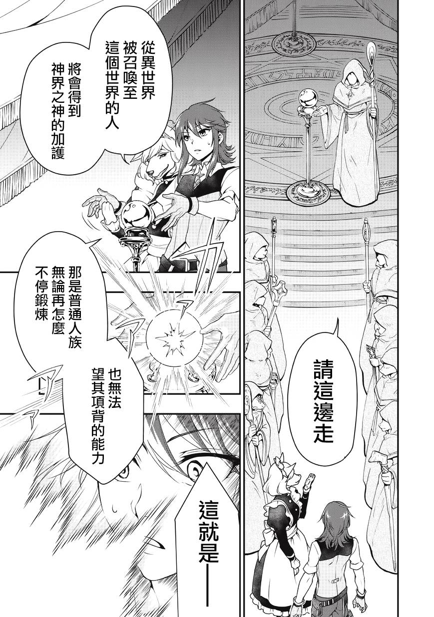 从Lv2开始开挂的原勇者候补悠闲的异世界生活漫画,第1话5图