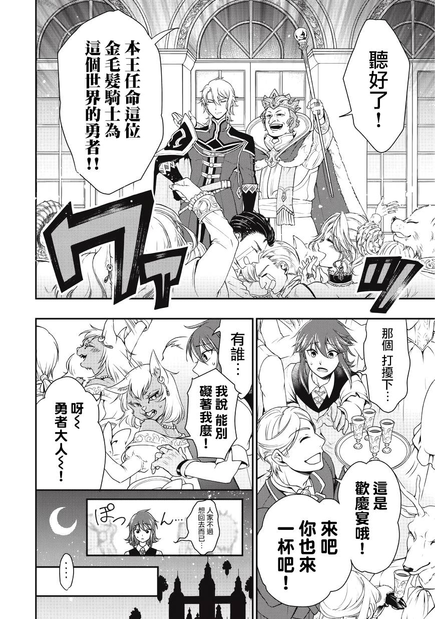 从Lv2开始开挂的原勇者候补悠闲的异世界生活漫画,第1话5图