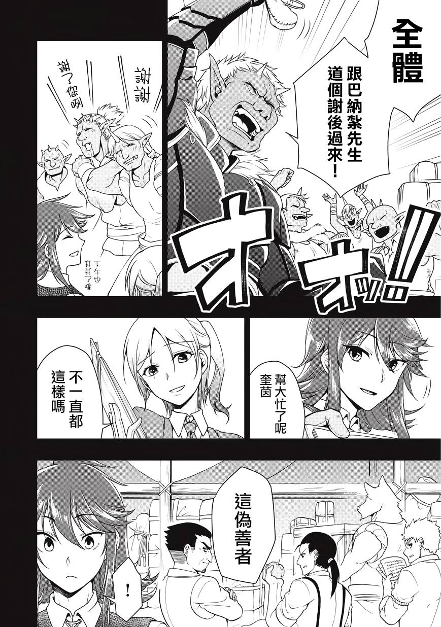 从Lv2开始开挂的原勇者候补悠闲的异世界生活漫画,第1话4图