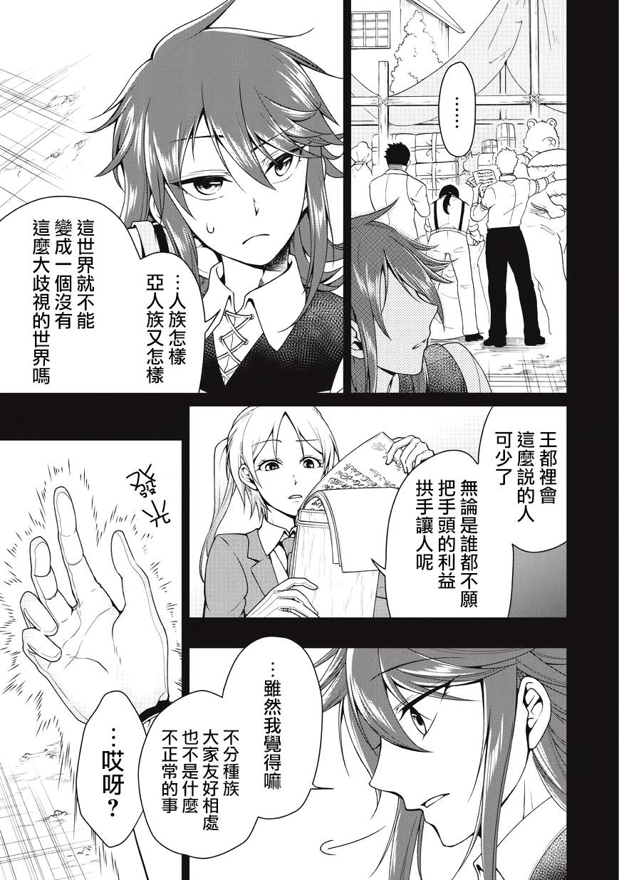 从Lv2开始开挂的原勇者候补悠闲的异世界生活漫画,第1话5图