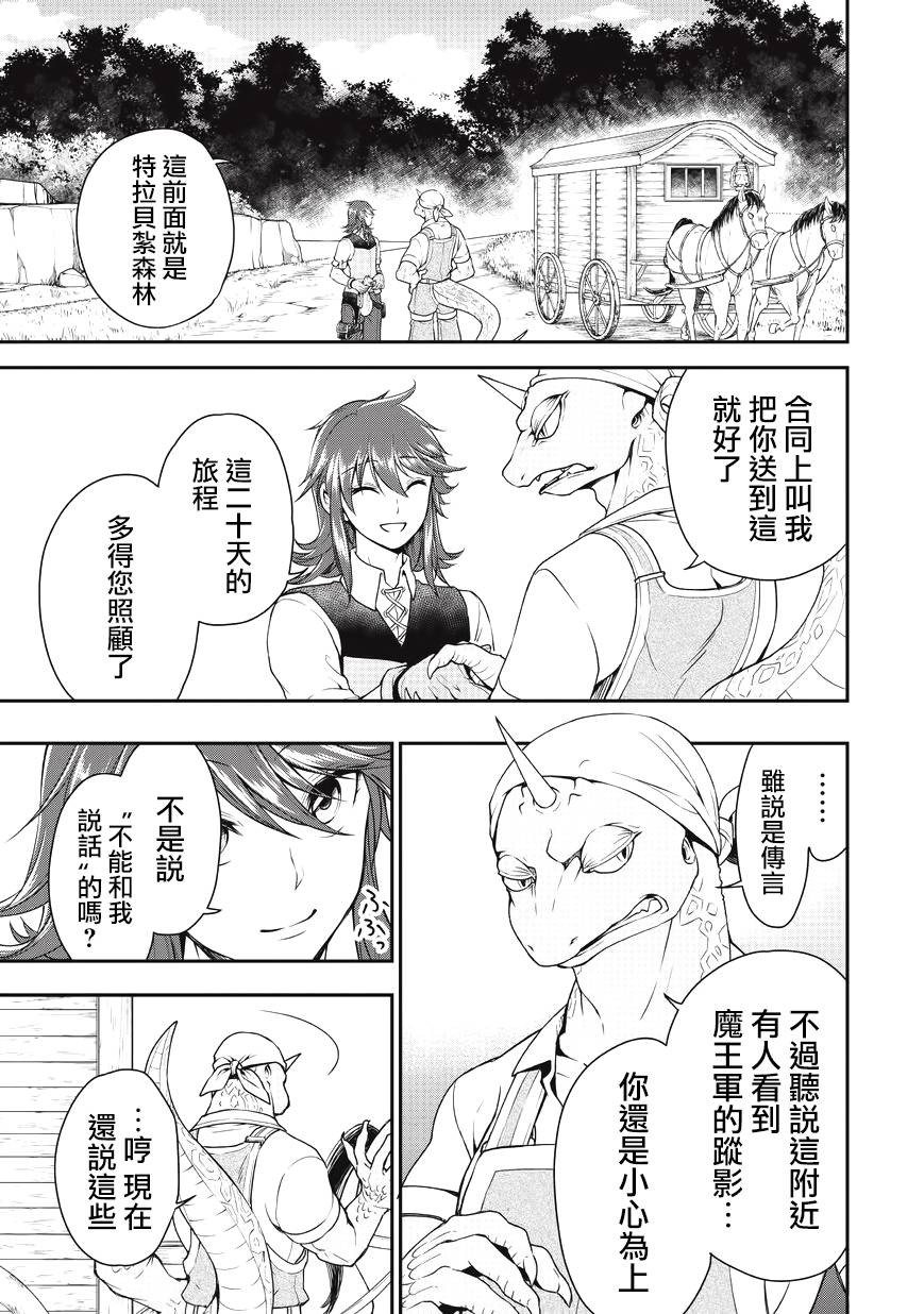 从Lv2开始开挂的原勇者候补悠闲的异世界生活漫画,第1话2图