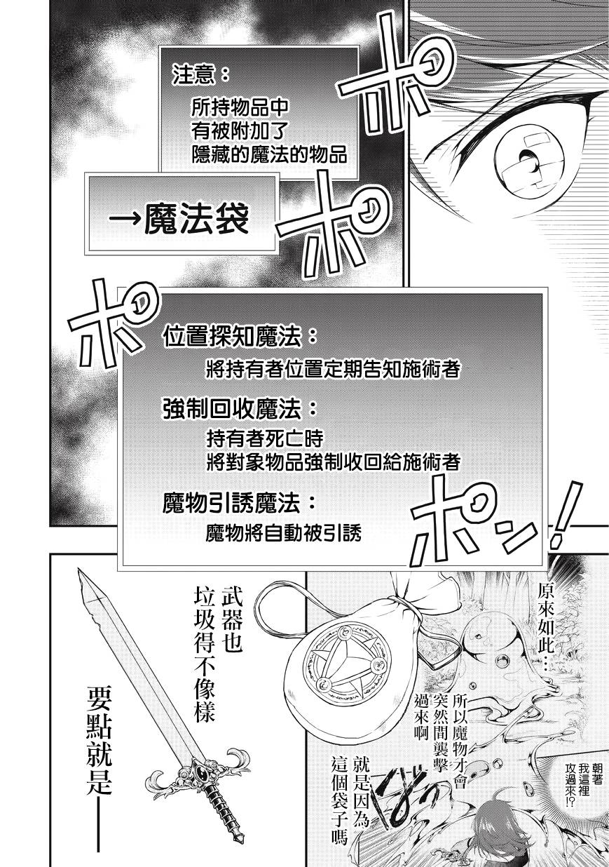 从Lv2开始开挂的原勇者候补悠闲的异世界生活漫画,第1话3图