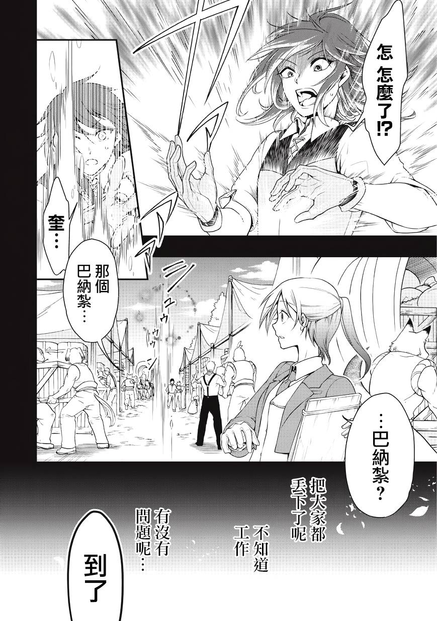 从Lv2开始开挂的原勇者候补悠闲的异世界生活漫画,第1话1图