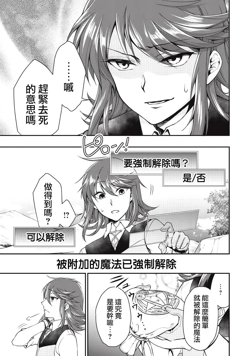 从Lv2开始开挂的原勇者候补悠闲的异世界生活漫画,第1话4图