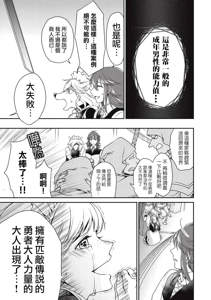 从Lv2开始开挂的原勇者候补悠闲的异世界生活漫画,第1话2图