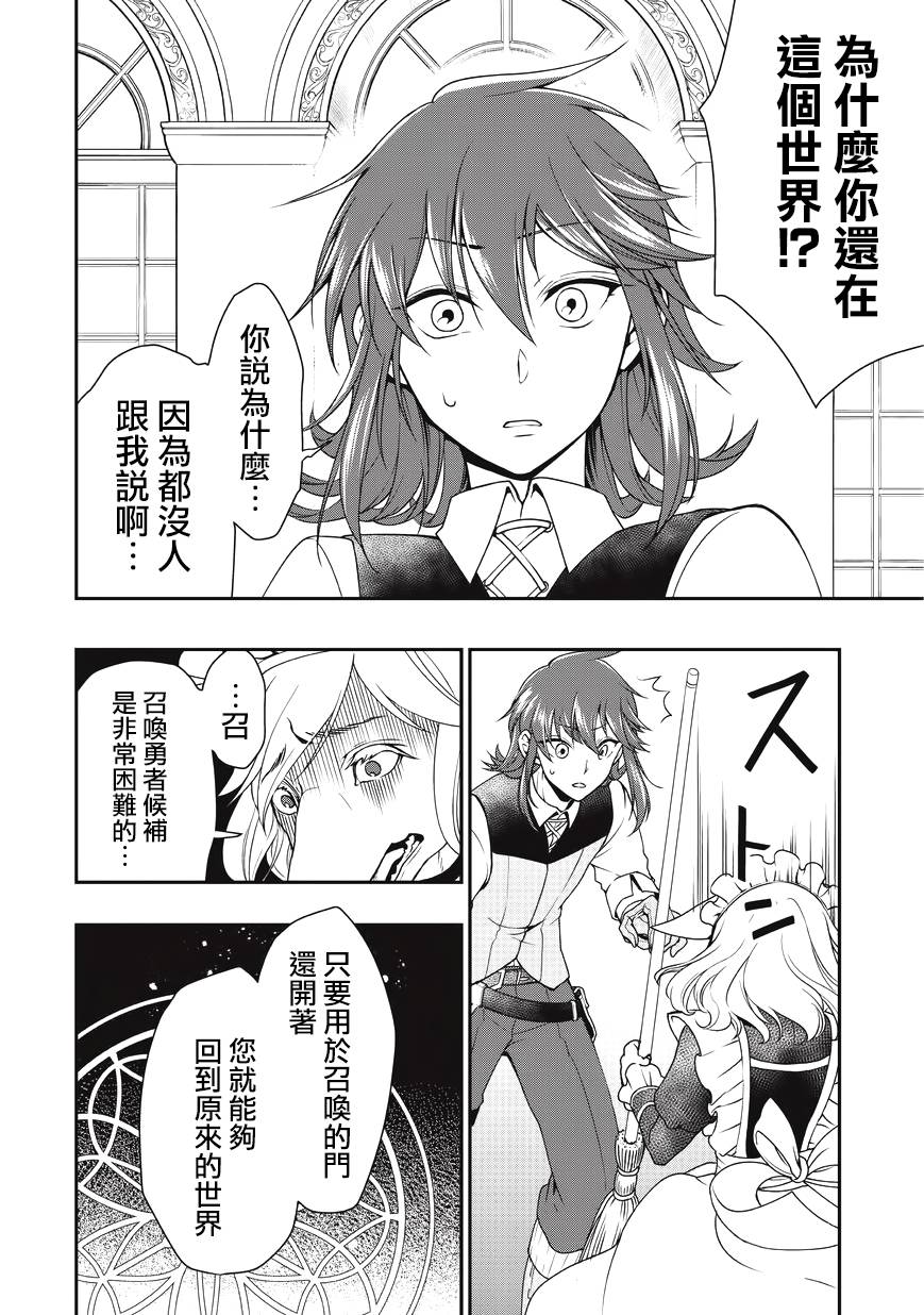 从Lv2开始开挂的原勇者候补悠闲的异世界生活漫画,第1话2图