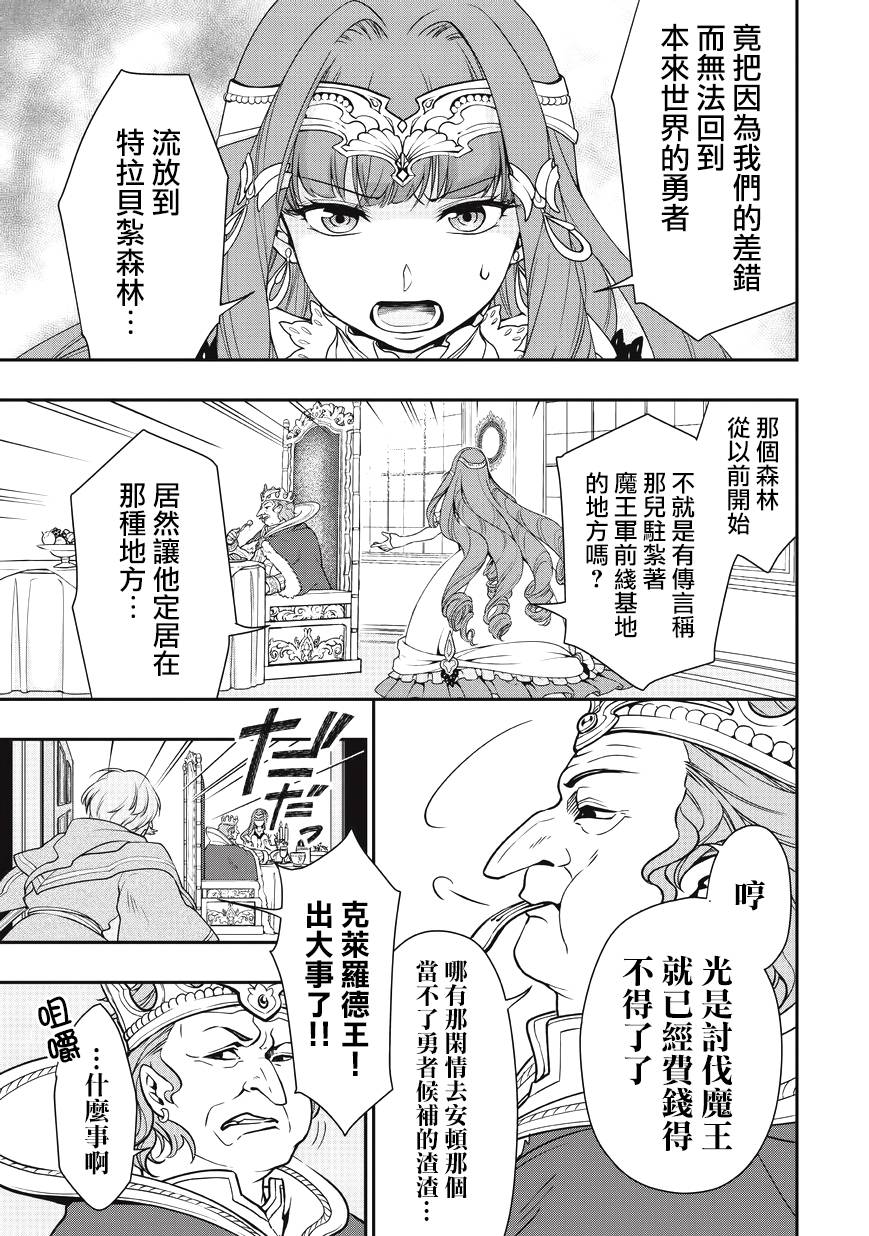 从Lv2开始开挂的原勇者候补悠闲的异世界生活漫画,第1话3图