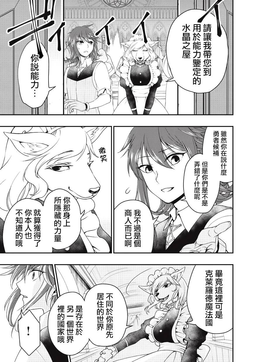 从Lv2开始开挂的原勇者候补悠闲的异世界生活漫画,第1话1图