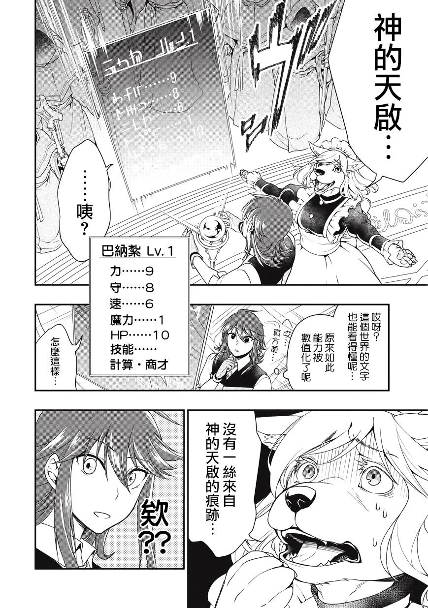 从Lv2开始开挂的原勇者候补悠闲的异世界生活漫画,第1话1图