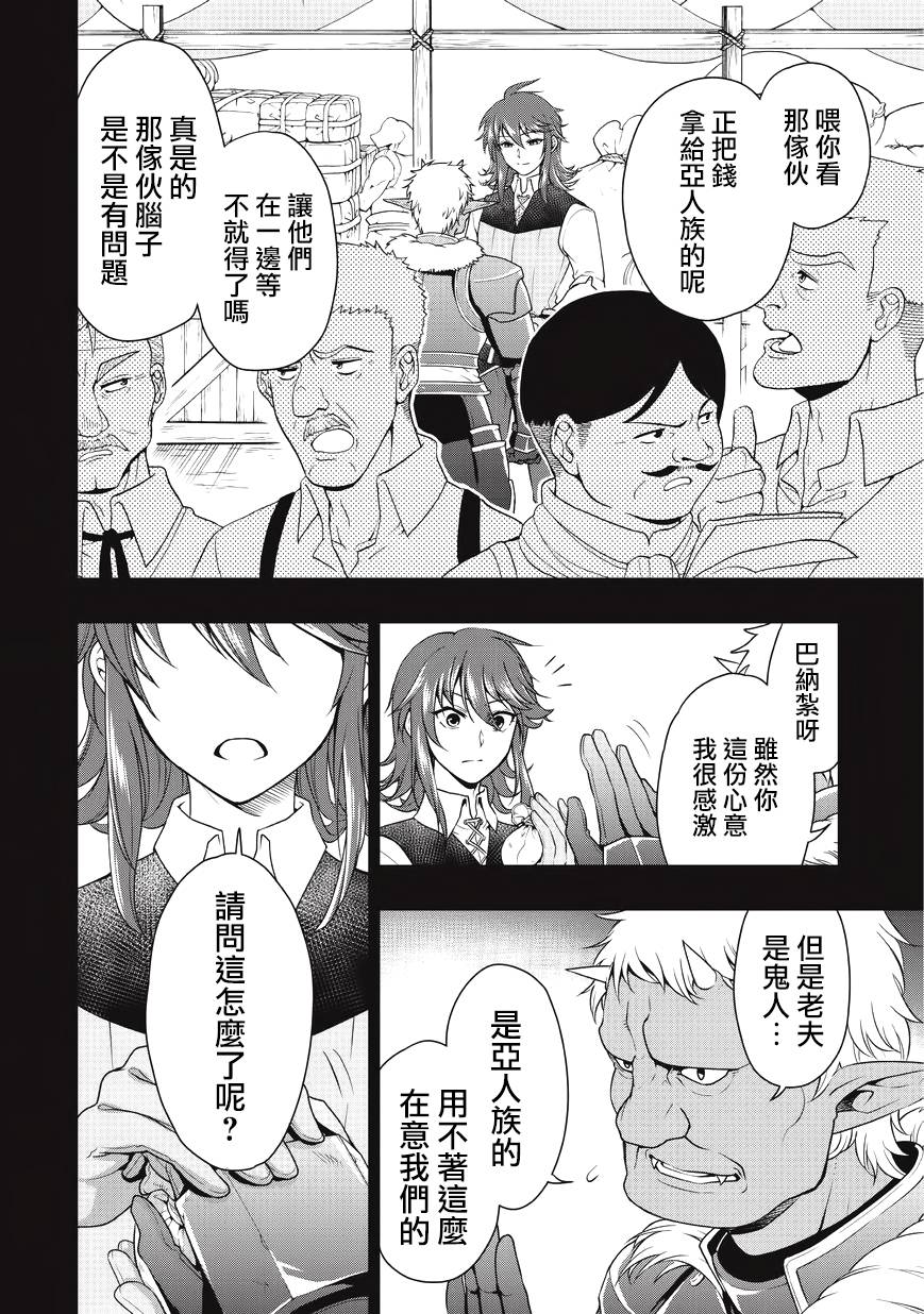 从Lv2开始开挂的原勇者候补悠闲的异世界生活漫画,第1话2图