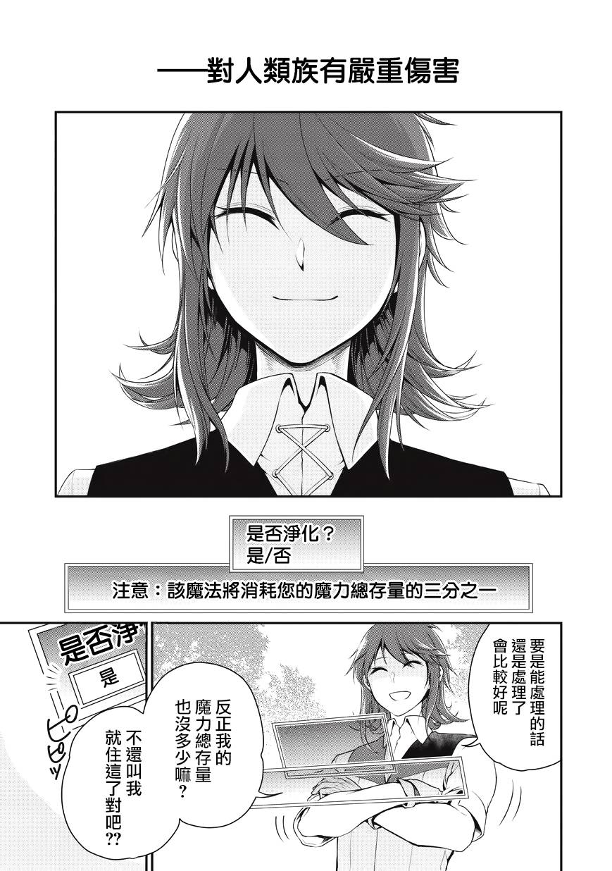 从Lv2开始开挂的原勇者候补悠闲的异世界生活漫画,第1话1图