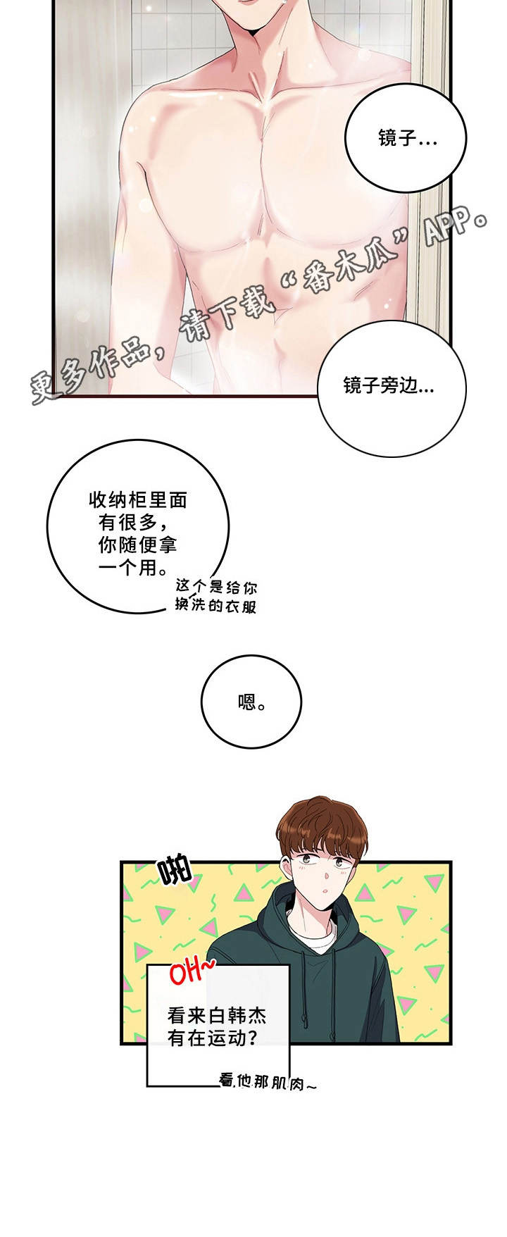 可爱铃铛漫画,第4章：一起回家1图