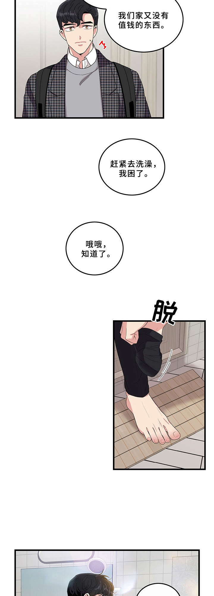 可爱铃铛漫画,第4章：一起回家3图