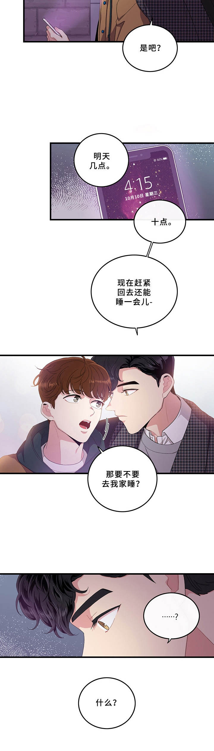 可爱铃铛漫画,第4章：一起回家1图