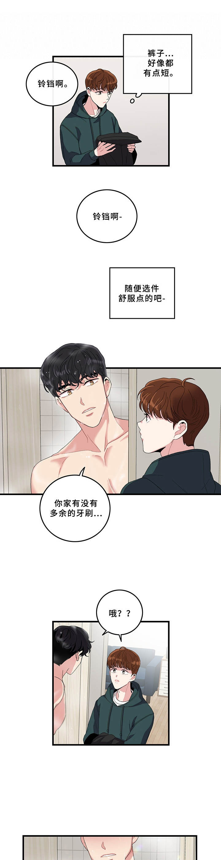 可爱铃铛漫画,第4章：一起回家5图