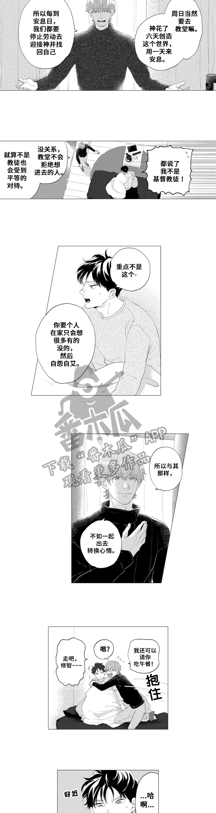 亲爱的邻居漫画,第7章：传教4图