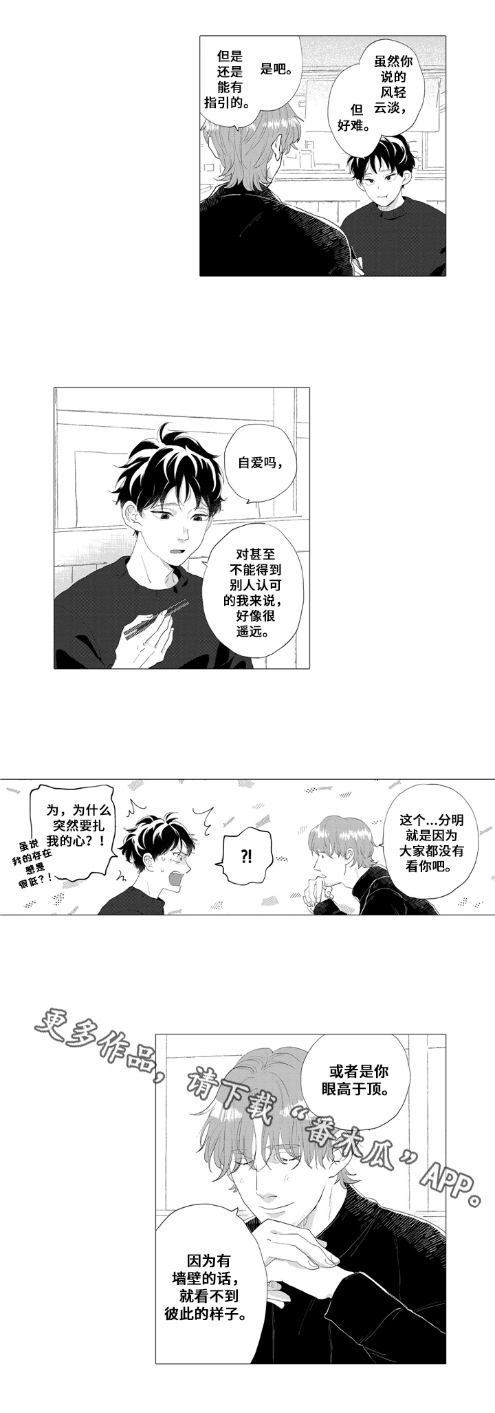 亲爱的邻居漫画,第7章：传教3图