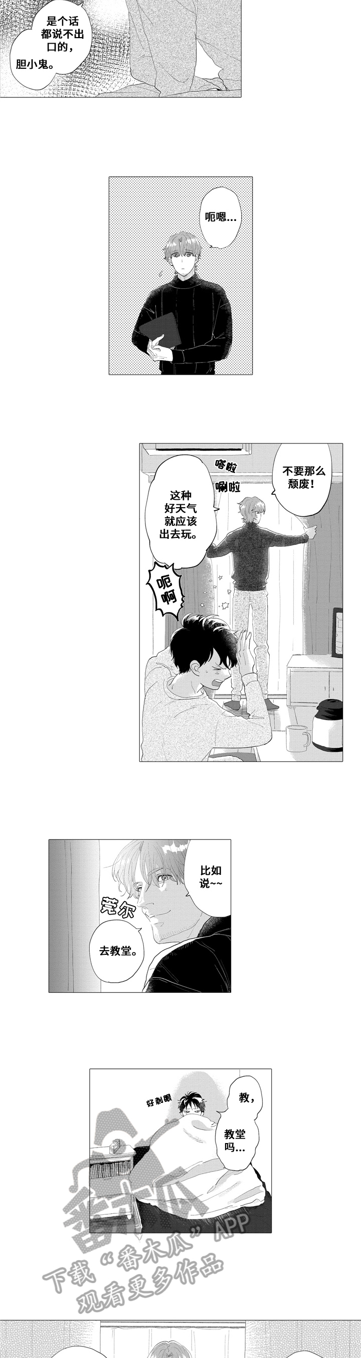 亲爱的邻居漫画,第7章：传教3图