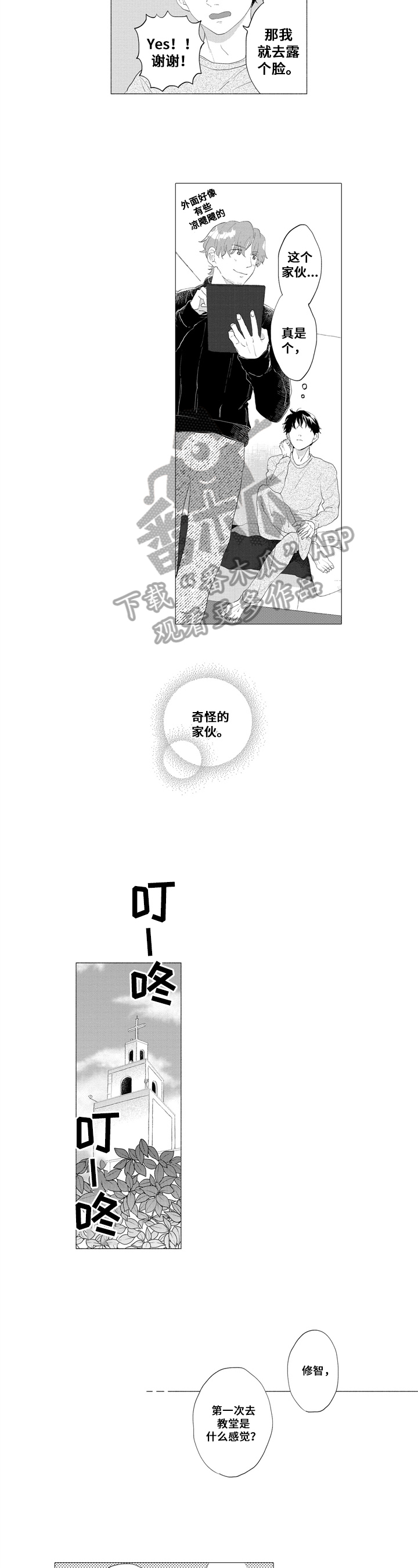 亲爱的邻居漫画,第7章：传教5图