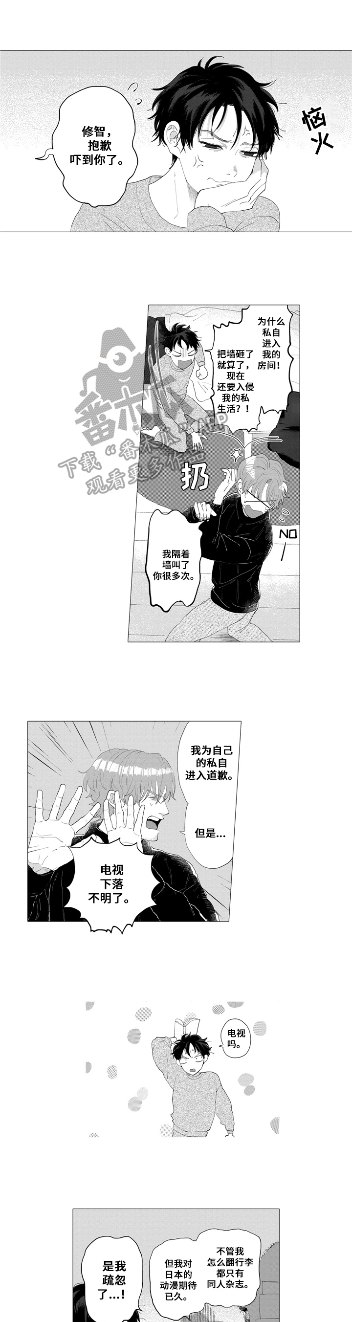 亲爱的邻居漫画,第7章：传教1图