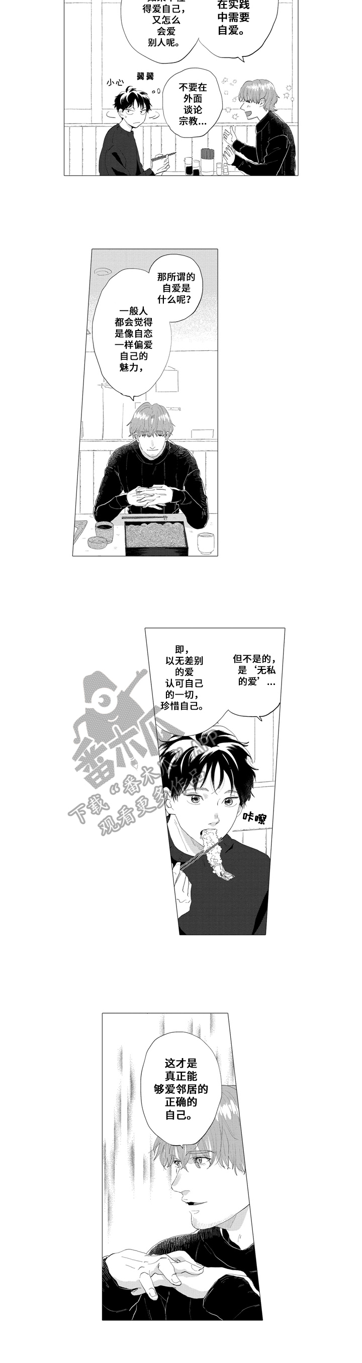 亲爱的邻居漫画,第7章：传教2图