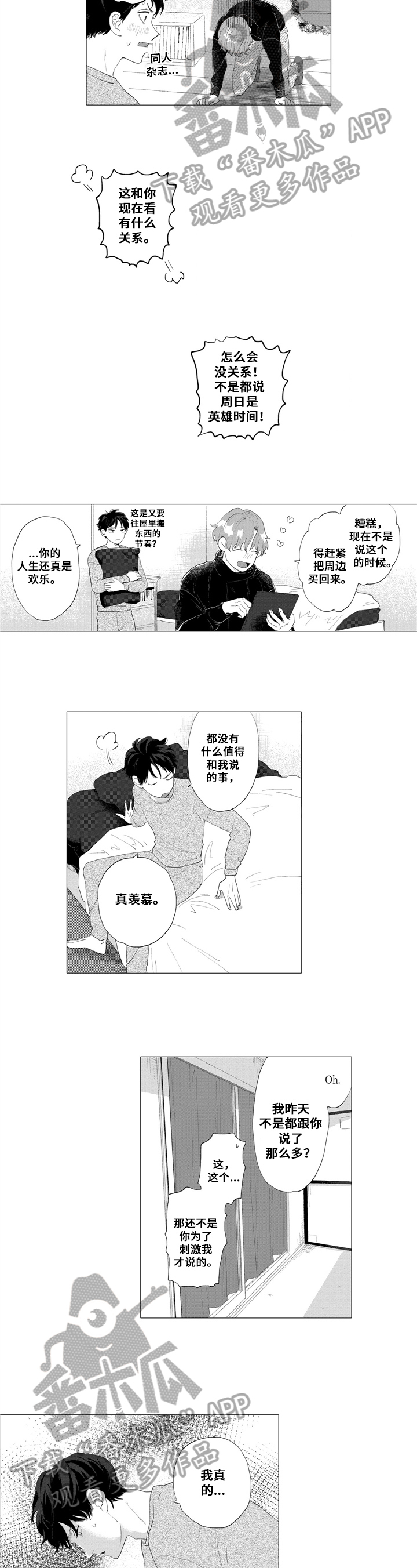 亲爱的邻居漫画,第7章：传教2图