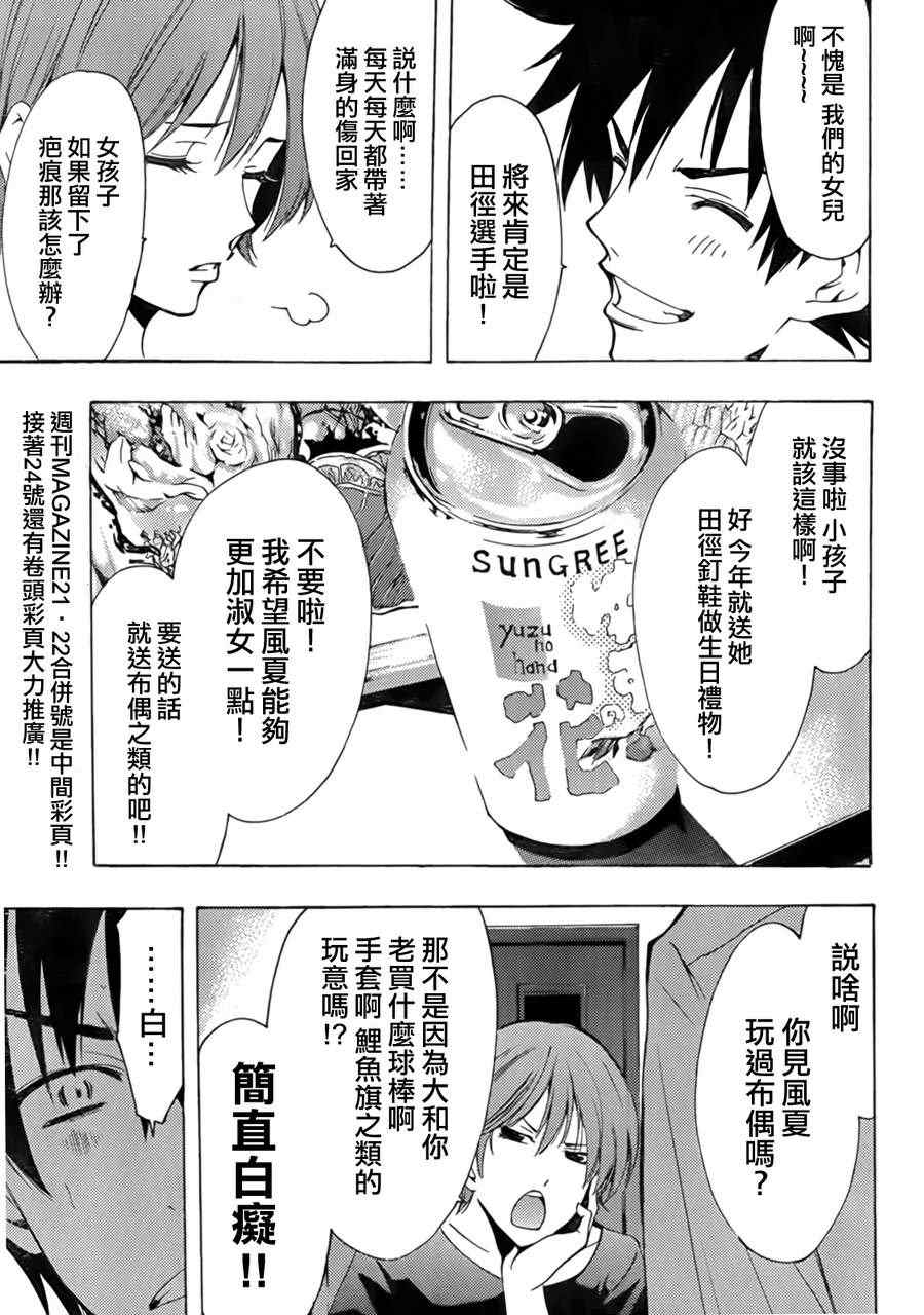 风夏漫画,番外篇3图