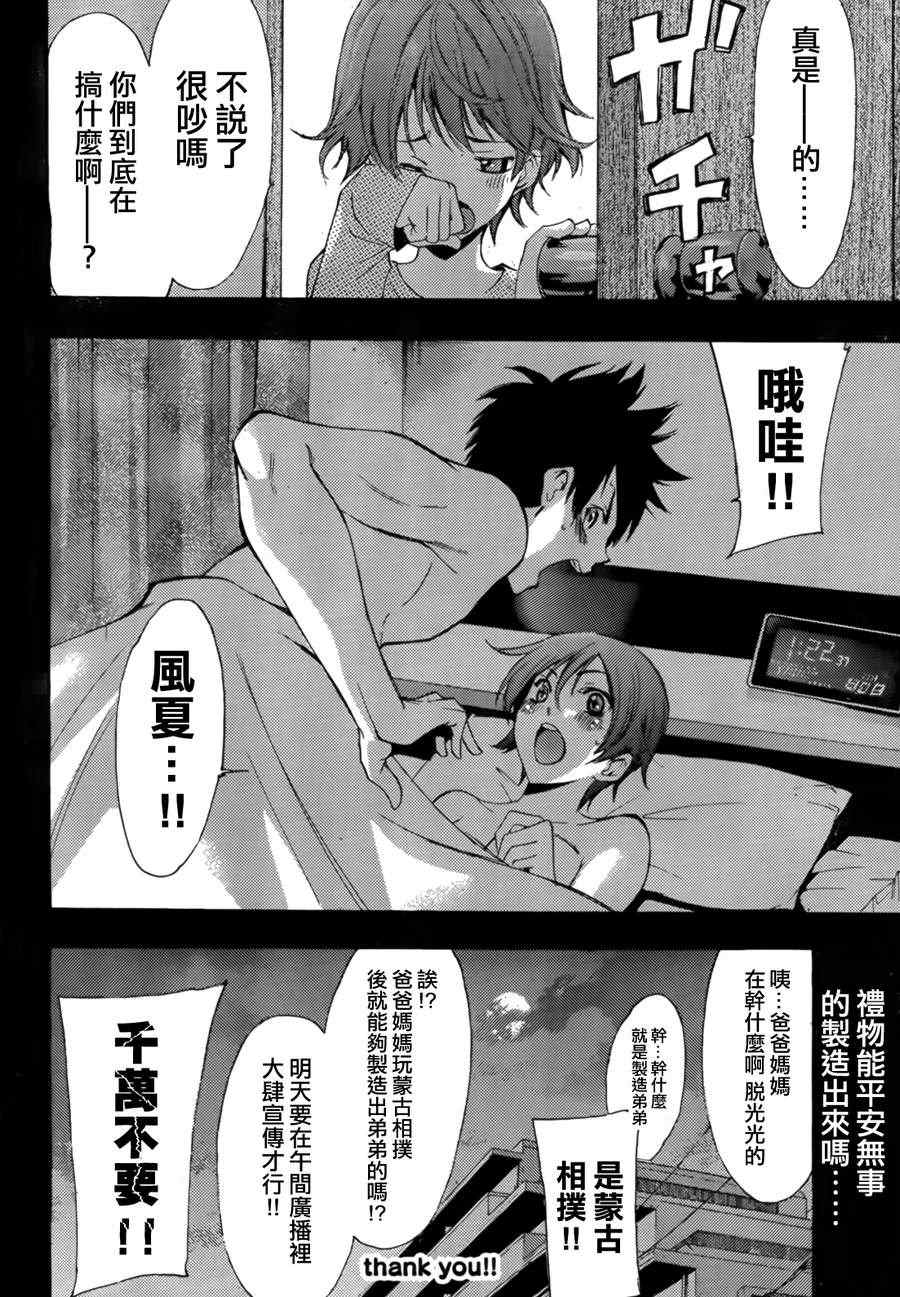 风夏漫画,番外篇3图