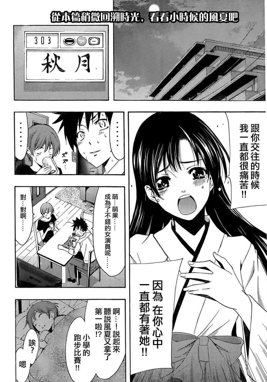 风夏漫画,番外篇2图