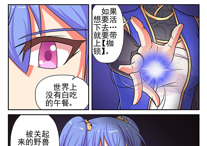 我不做人了星际乌珑白桃漫画,第8章：4图