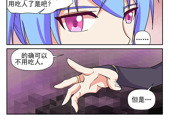 我不做人了星际乌珑白桃漫画,第8章：3图