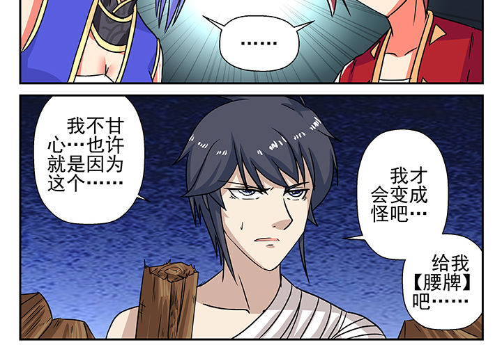 我不做人了星际最新章节无弹窗笔趣阁漫画,第8章：4图